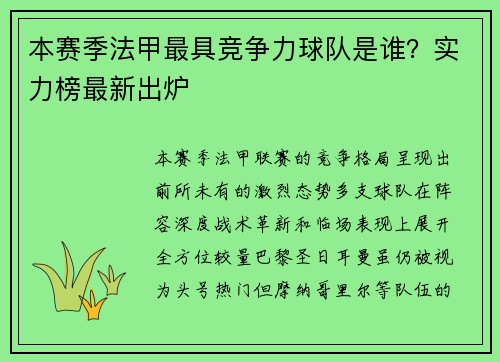 本赛季法甲最具竞争力球队是谁？实力榜最新出炉