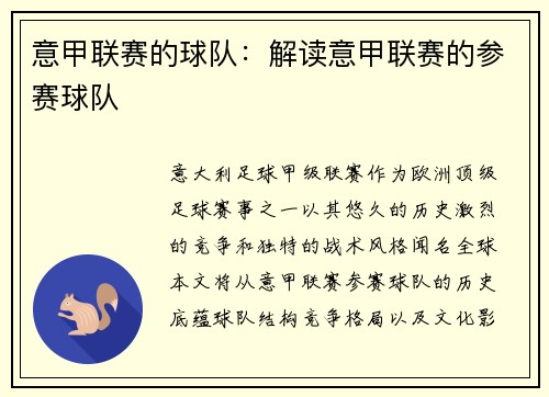 意甲联赛的球队：解读意甲联赛的参赛球队