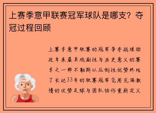 上赛季意甲联赛冠军球队是哪支?夺冠过程回顾